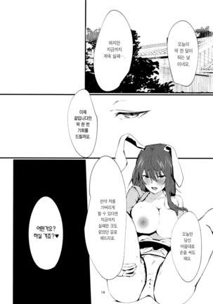 Tada Hitotsu, Aru Asobi o Shimasen ka? | 간단한 놀이 하나, 같이 하실래요? - Page 15