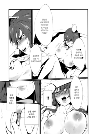 Tada Hitotsu, Aru Asobi o Shimasen ka? | 간단한 놀이 하나, 같이 하실래요? - Page 16