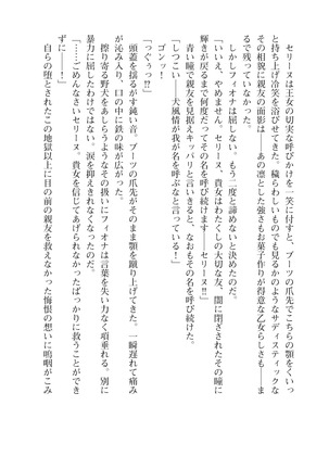 イセリア英雄戦記9-10【購入特典】 Page #36