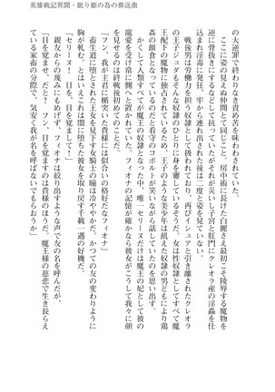 イセリア英雄戦記9-10【購入特典】 - Page 35