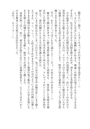 イセリア英雄戦記9-10【購入特典】 - Page 6