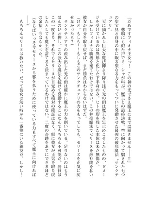 イセリア英雄戦記9-10【購入特典】 - Page 24