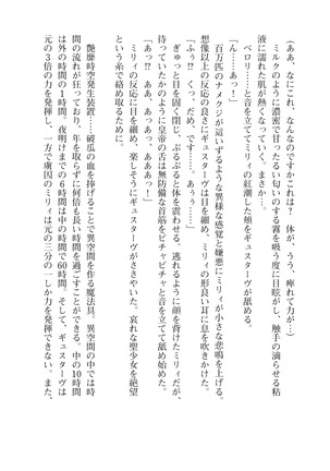 イセリア英雄戦記9-10【購入特典】 - Page 76