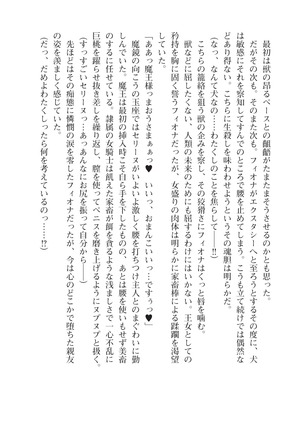 イセリア英雄戦記9-10【購入特典】 Page #52