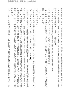 イセリア英雄戦記9-10【購入特典】 Page #17