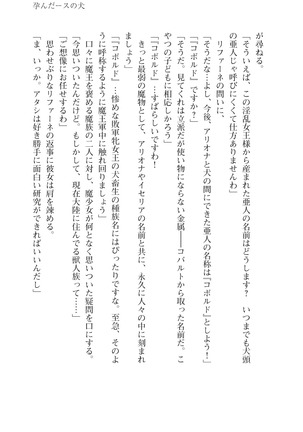 イセリア英雄戦記9-10【購入特典】 - Page 69