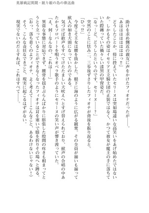 イセリア英雄戦記9-10【購入特典】 - Page 7