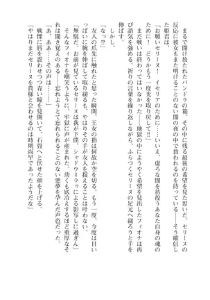 イセリア英雄戦記9-10【購入特典】 - Page 38