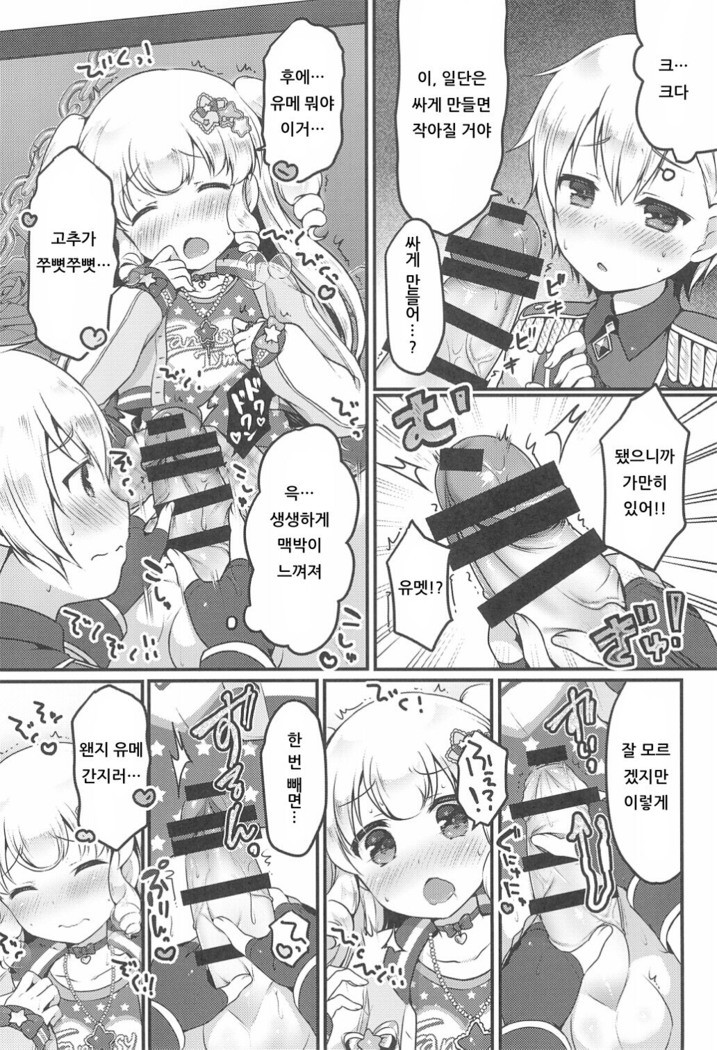 Yumekawa Futanari Ochinchin Land | 유메카와 후타나리 자지랜드