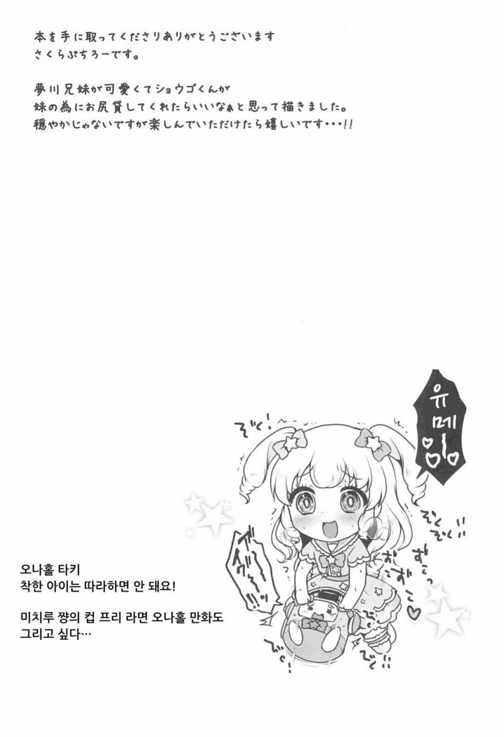 Yumekawa Futanari Ochinchin Land | 유메카와 후타나리 자지랜드