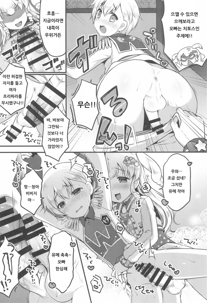 Yumekawa Futanari Ochinchin Land | 유메카와 후타나리 자지랜드