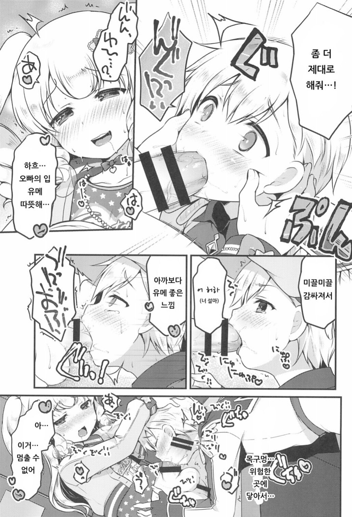 Yumekawa Futanari Ochinchin Land | 유메카와 후타나리 자지랜드