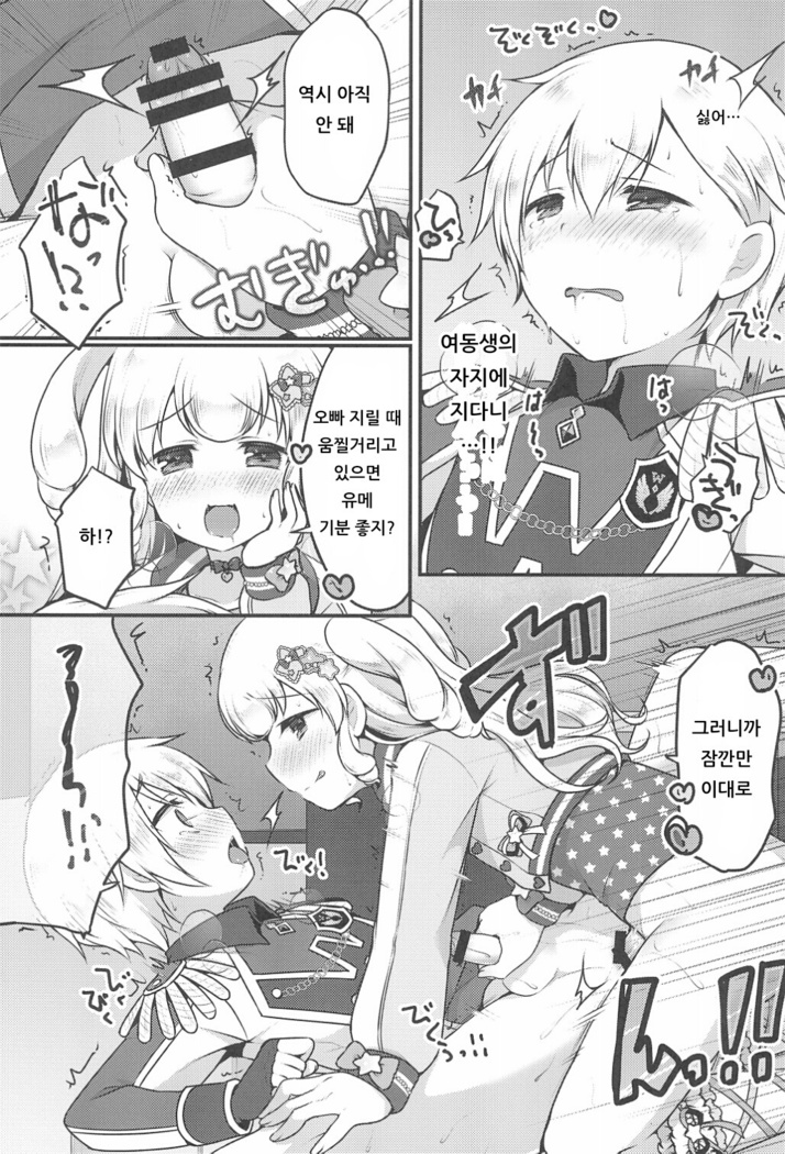Yumekawa Futanari Ochinchin Land | 유메카와 후타나리 자지랜드