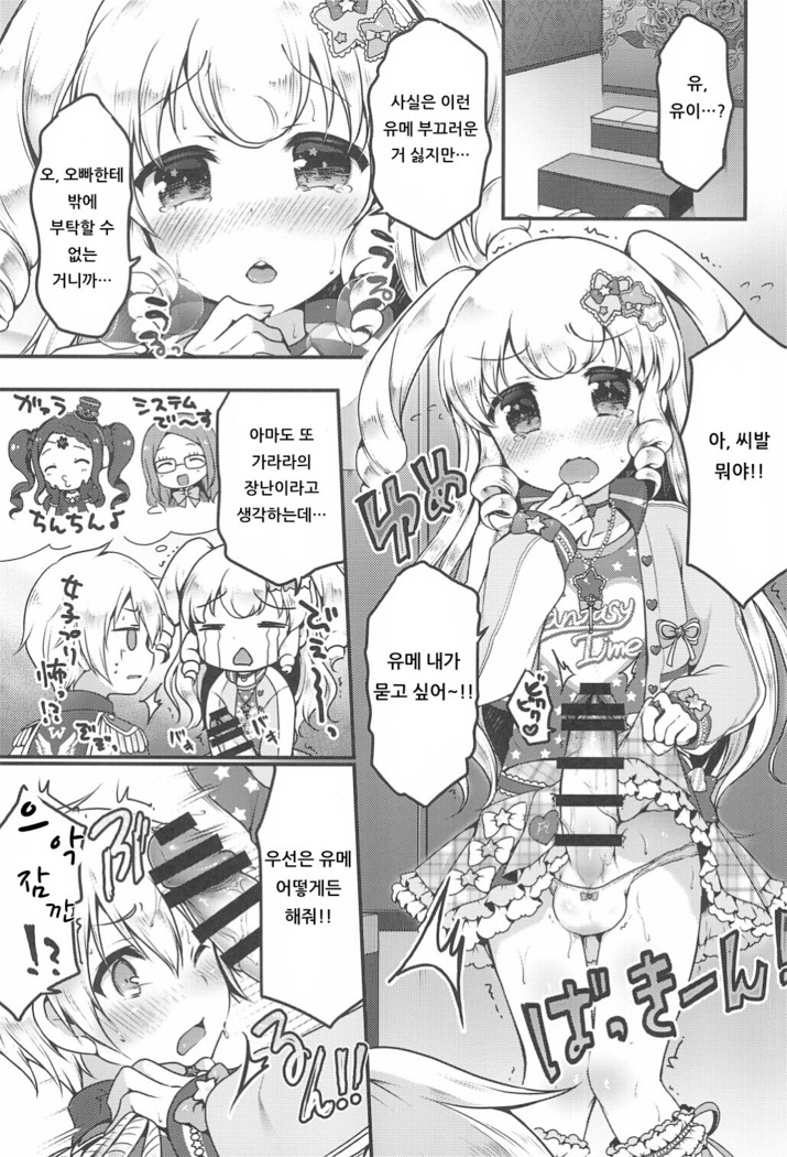 Yumekawa Futanari Ochinchin Land | 유메카와 후타나리 자지랜드