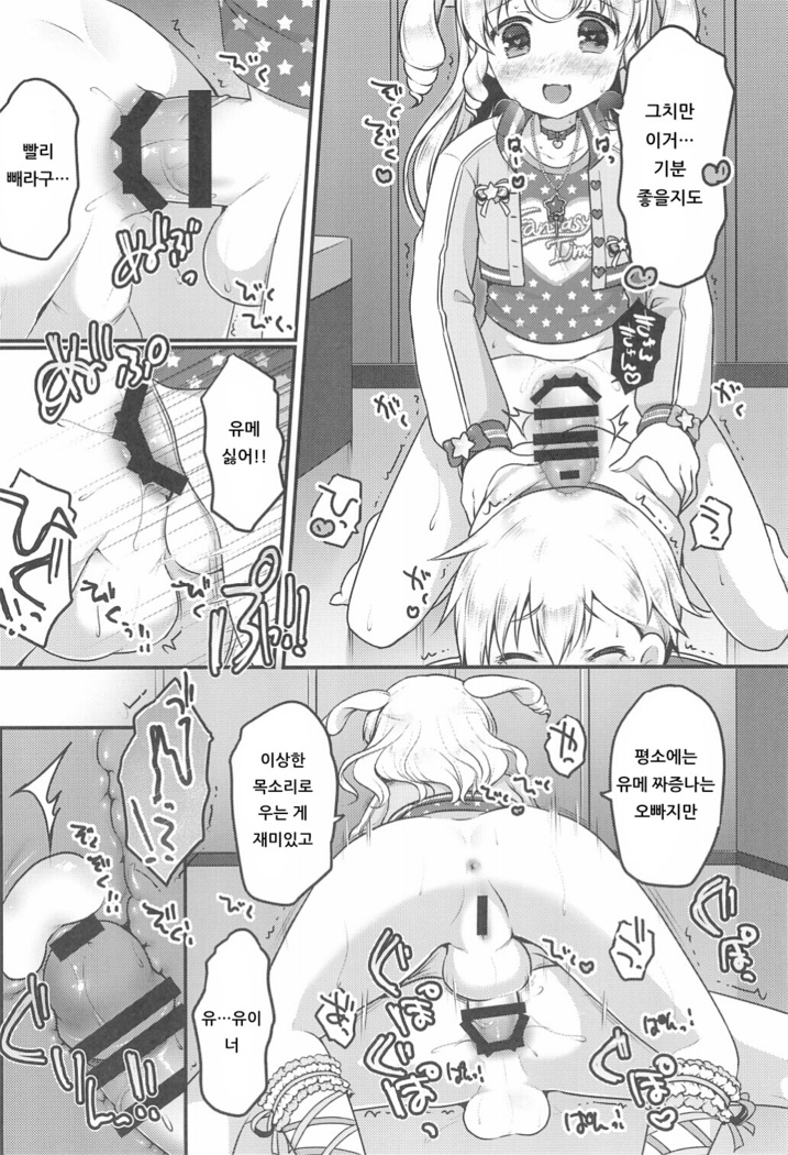 Yumekawa Futanari Ochinchin Land | 유메카와 후타나리 자지랜드