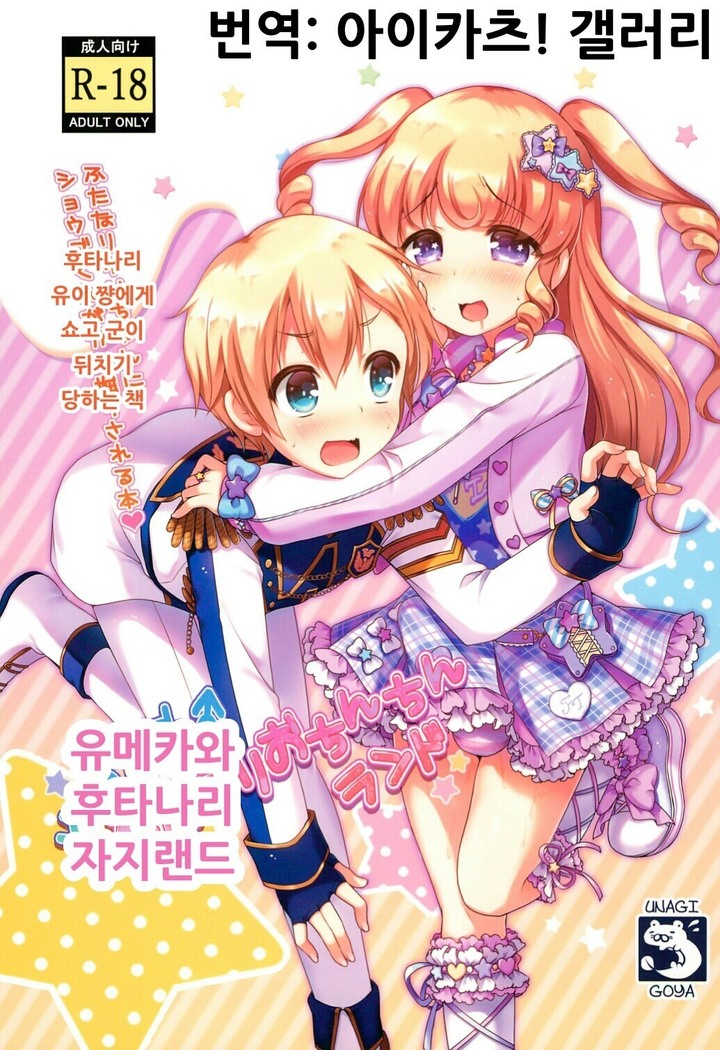 Yumekawa Futanari Ochinchin Land | 유메카와 후타나리 자지랜드