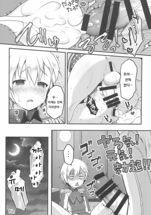 Yumekawa Futanari Ochinchin Land | 유메카와 후타나리 자지랜드 Page #21