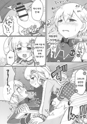 Yumekawa Futanari Ochinchin Land | 유메카와 후타나리 자지랜드 Page #17
