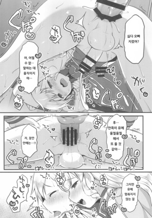 Yumekawa Futanari Ochinchin Land | 유메카와 후타나리 자지랜드 Page #14