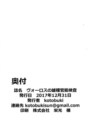 Kotobukiya  ヴォーロスの雄種官能検査 Page #18