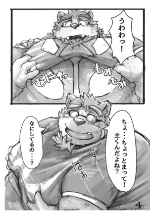 Kotobukiya  ヴォーロスの雄種官能検査 Page #3