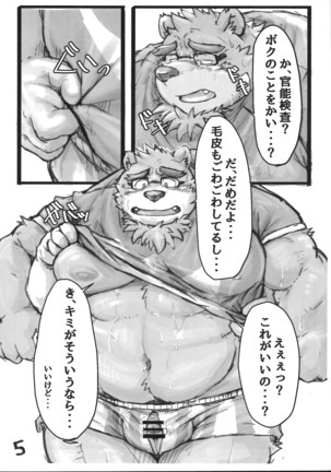 Kotobukiya  ヴォーロスの雄種官能検査 Page #4
