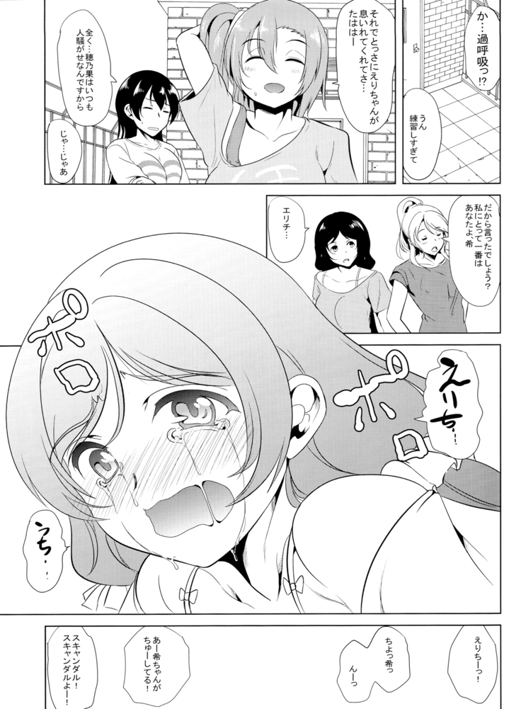 Nozomi wa Doushitemo Erichi to Sex ga Shitai!!