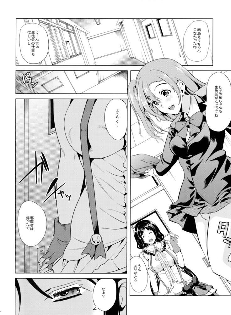 Nozomi wa Doushitemo Erichi to Sex ga Shitai!!