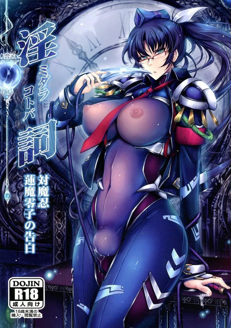 Inshi  Taimanin Hasuma Reiko no Kokuhaku