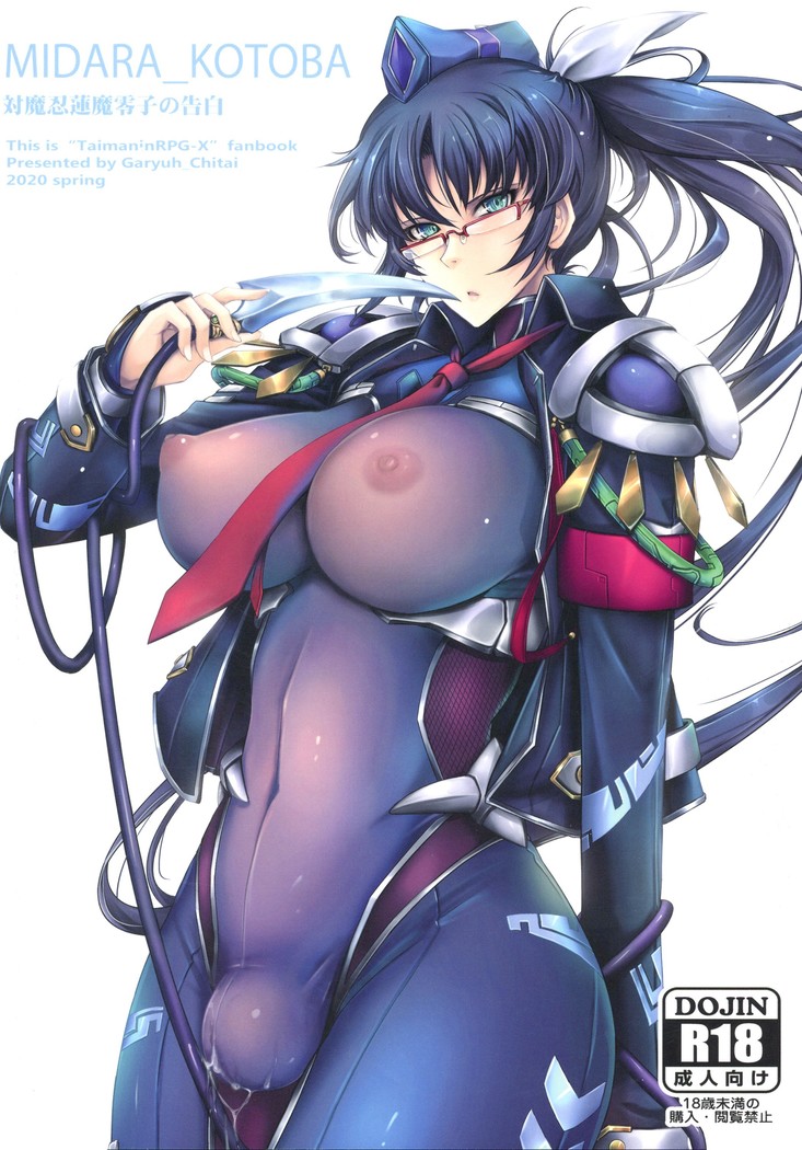 Inshi  Taimanin Hasuma Reiko no Kokuhaku