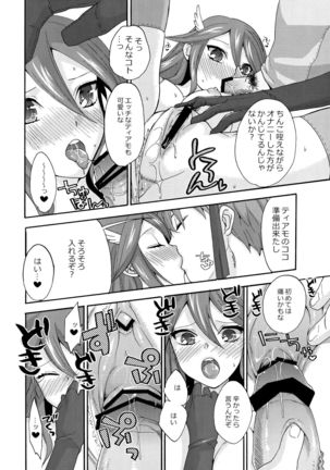 sweet Virgin Lost Page #17