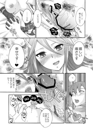 sweet Virgin Lost Page #18
