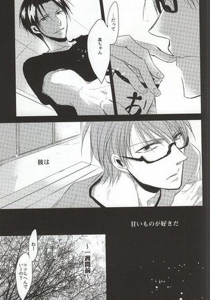 Amai Oniisan wa Suki Desu ka? Page #4