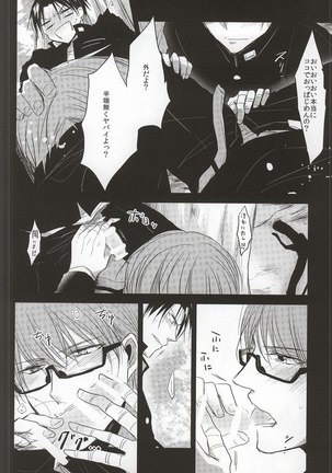 Amai Oniisan wa Suki Desu ka? Page #8