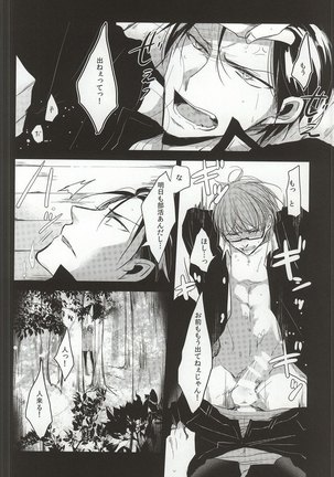 Amai Oniisan wa Suki Desu ka? Page #16