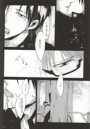 Amai Oniisan wa Suki Desu ka? Page #6