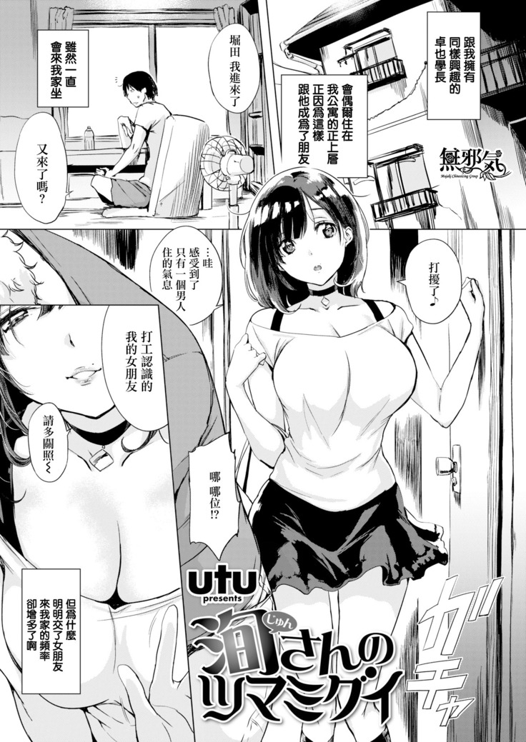 Jun-San no Tsumamigui