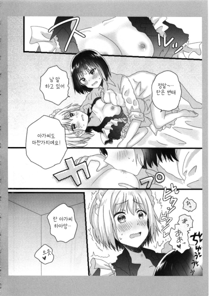Atashi no Ojou-sama. | 나의 아가씨