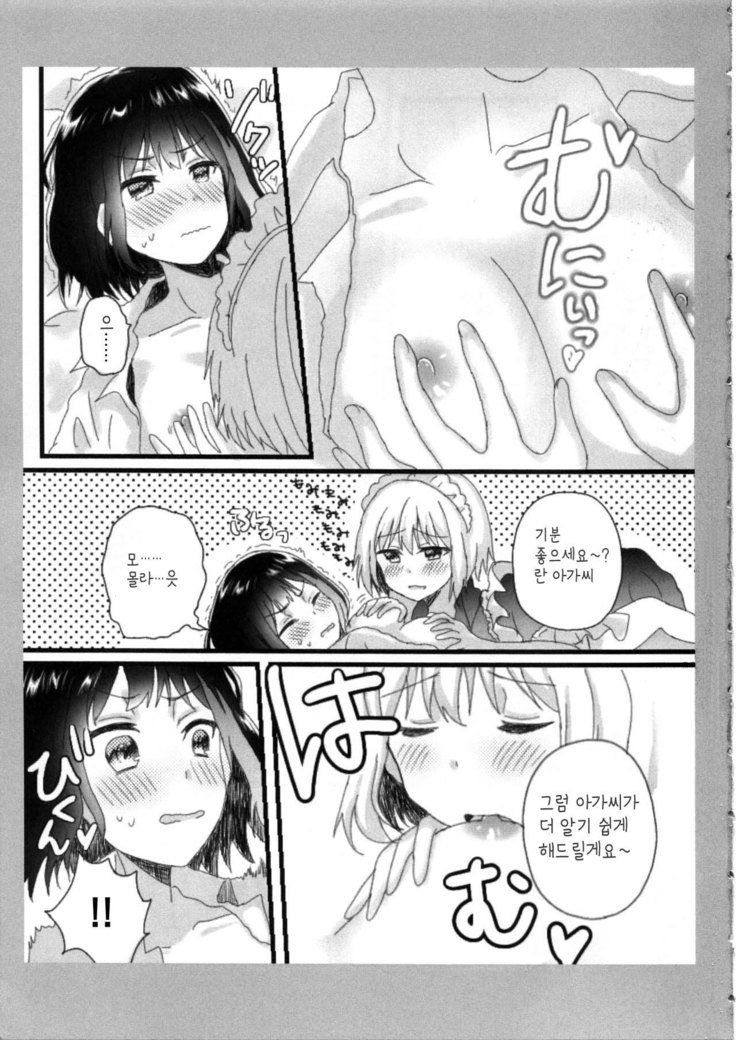 Atashi no Ojou-sama. | 나의 아가씨