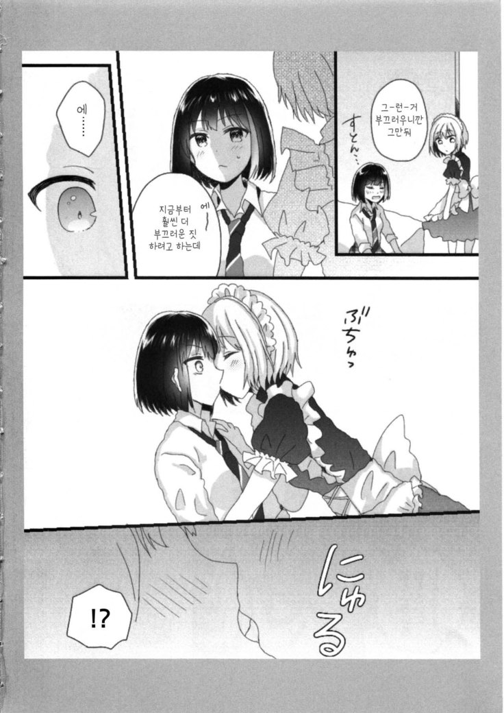 Atashi no Ojou-sama. | 나의 아가씨
