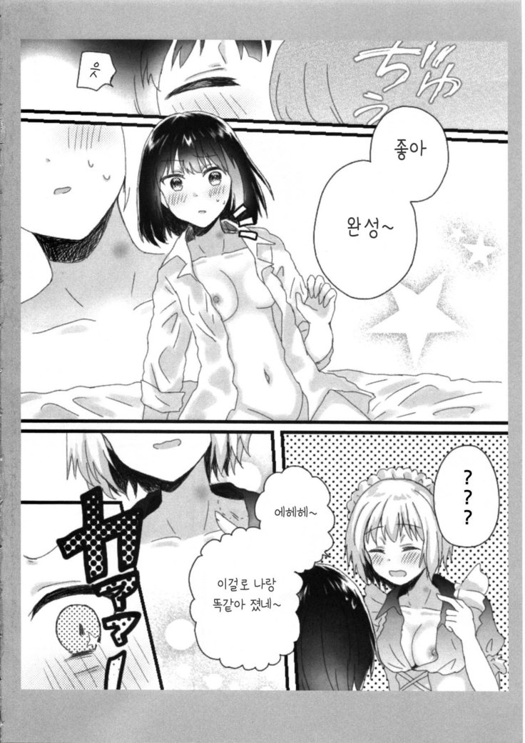Atashi no Ojou-sama. | 나의 아가씨