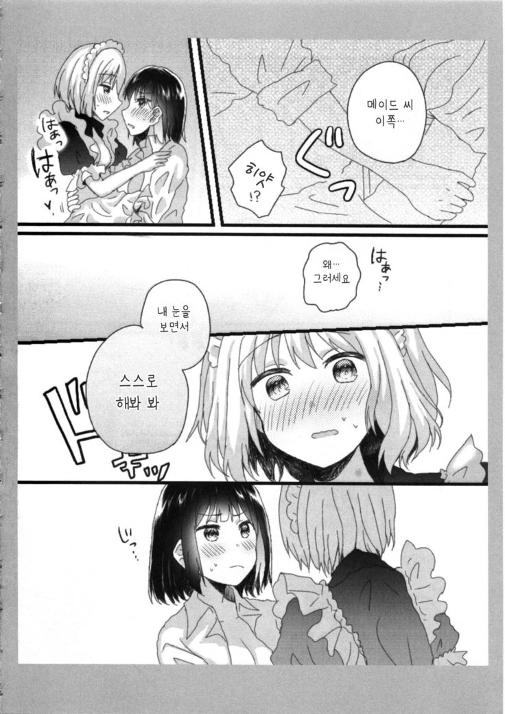 Atashi no Ojou-sama. | 나의 아가씨
