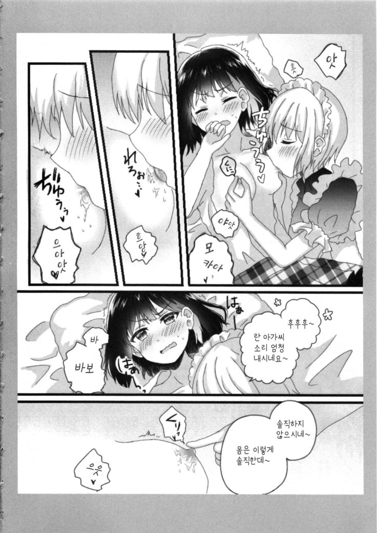 Atashi no Ojou-sama. | 나의 아가씨