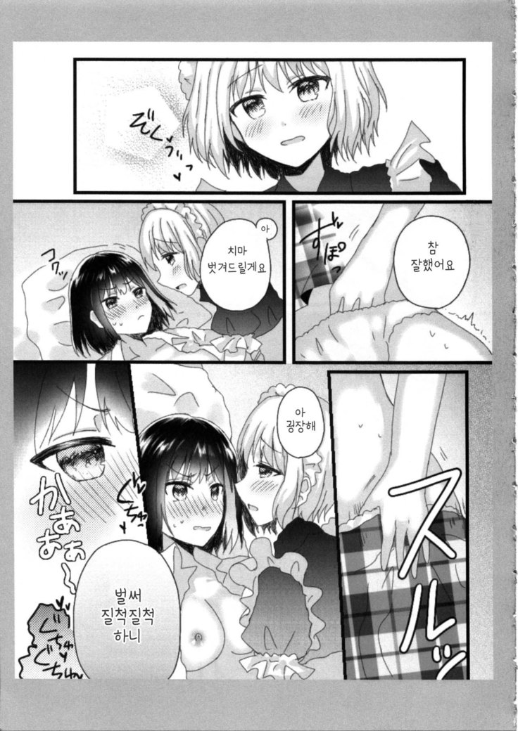 Atashi no Ojou-sama. | 나의 아가씨