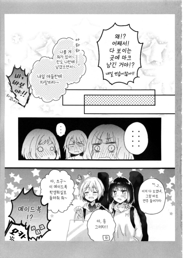 Atashi no Ojou-sama. | 나의 아가씨