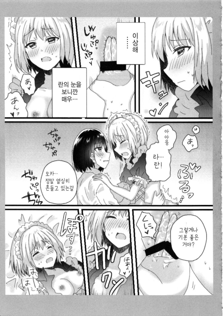 Atashi no Ojou-sama. | 나의 아가씨
