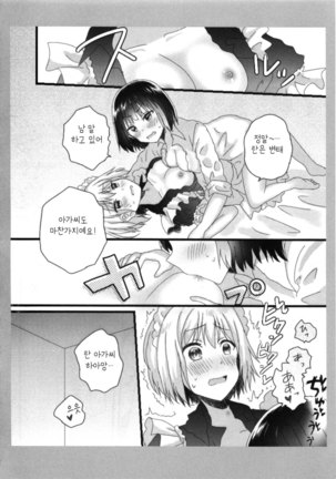 Atashi no Ojou-sama. | 나의 아가씨 Page #16