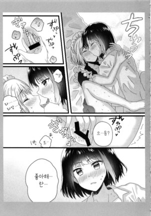 Atashi no Ojou-sama. | 나의 아가씨 Page #23