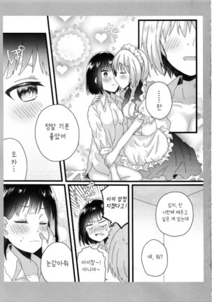 Atashi no Ojou-sama. | 나의 아가씨 Page #25