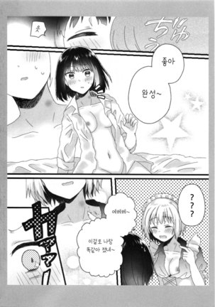 Atashi no Ojou-sama. | 나의 아가씨 Page #26